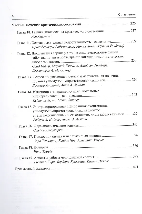 Книга Неотложная помощь иммунокомпрометированным пациентам в детской онкогематологии () — 3