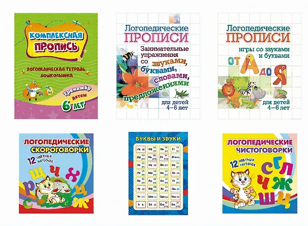 Книга Логопедическая копилка (для развития правильной речи детей): 6 в 1 () — 1