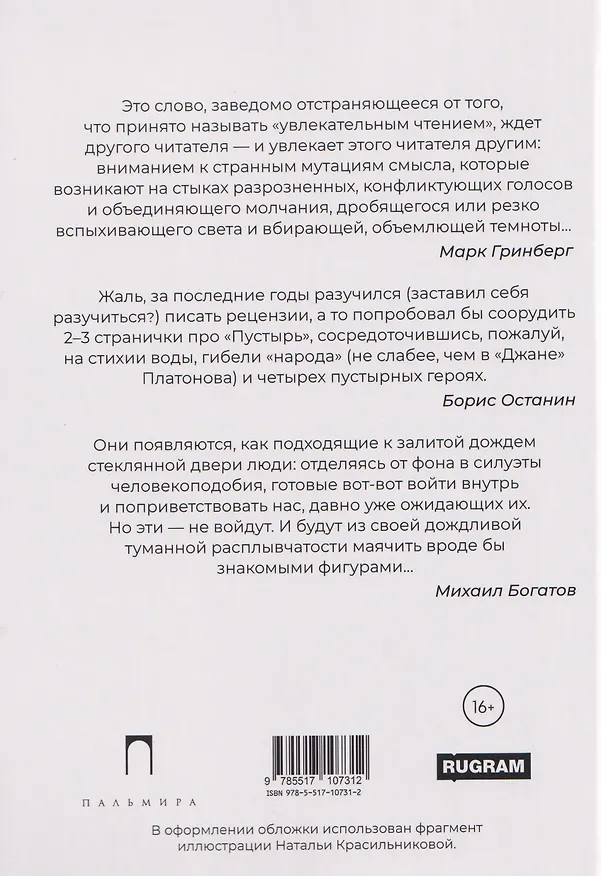 Книга Пустырь: роман (Анатолий Рясов) — 2