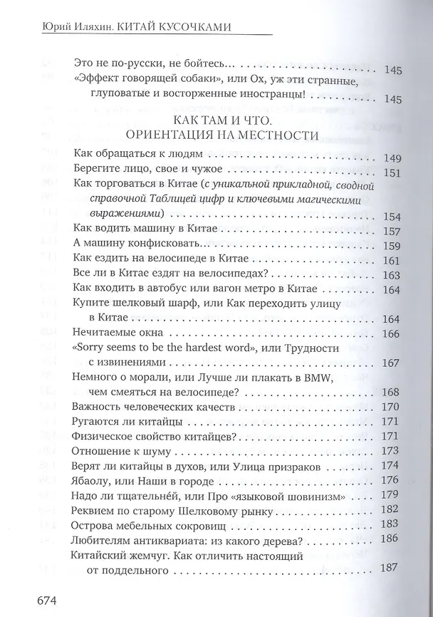 Книга Китай кусочками () — 5