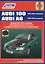 Audi 100 1991-1994 гг выпуска. Audi A6 1994-1997 гг выпуска. Руководство по ремонту и техническому обслуживанию — 2582728 — 1