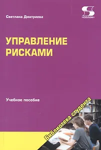 Управление рисками. Учебное пособие