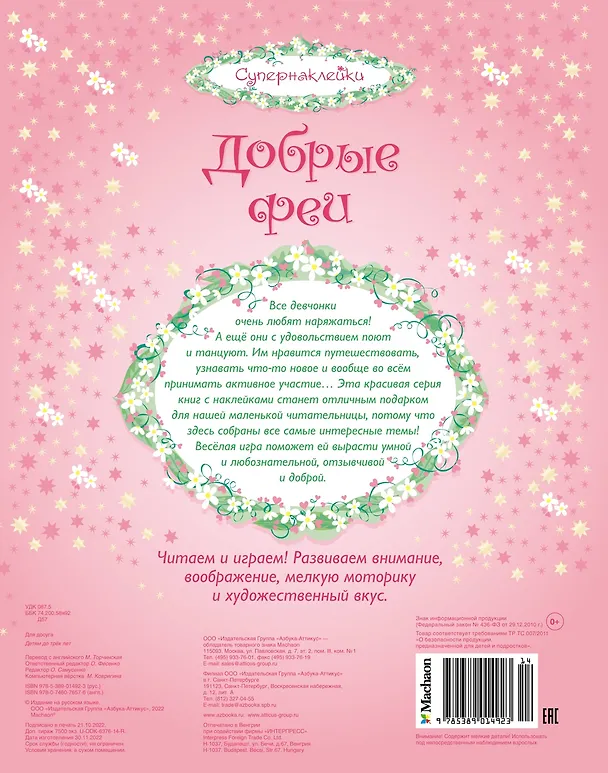 Книга Добрые феи (Леоне Пратт) — 2
