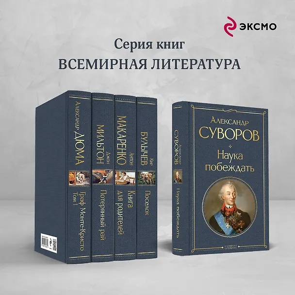 Книга Наука побеждать (Александр Суворов) — 7