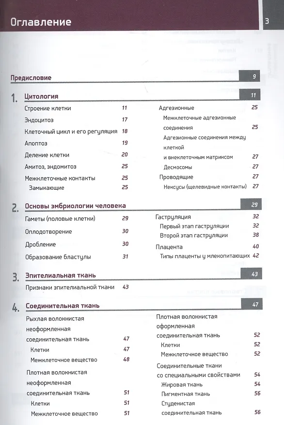 Книга Гистология в схемах и таблицах: учебное пособие. (Андрей Гунин) — 2