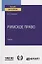 Римское право Учебник (ВО) Новицкий — 2790003 — 1