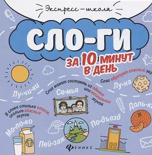 Книга Слоги за 10 минут в день (+круговой тренажер) (Мария Буряк)