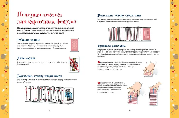 Книга Большая книга фокусов (Паскаль Романо) — 6