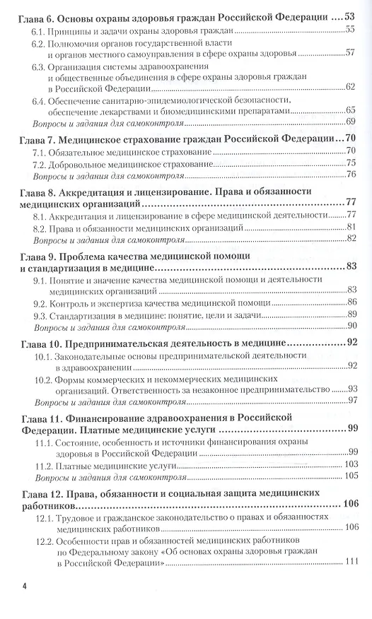 Книга Медицинское право Учебник и практикум (Специалист) Акопов (Вил Акопов) — 3
