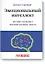Эмоциональный интеллект. Почему он может значить больше, чем IQ — 2352020 — 1