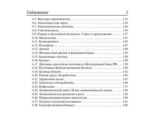Книга Обществознание. Карманный справочник. 8–11 классы (Ольга Чернышева) — 4