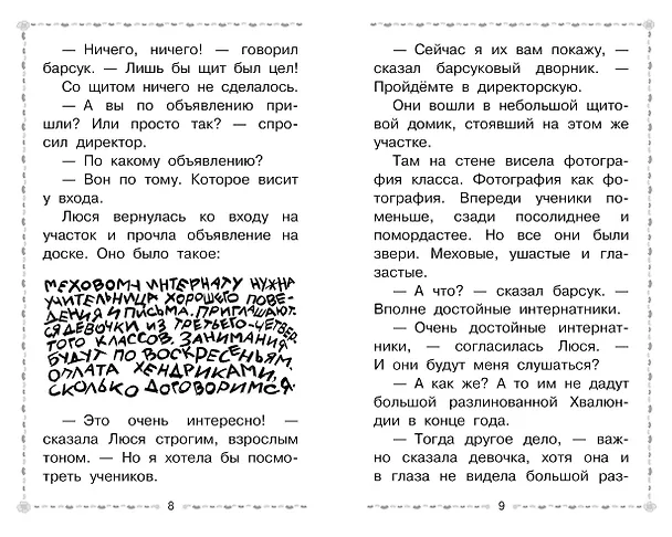 Книга Меховой интернат (Эдуард Успенский) — 11