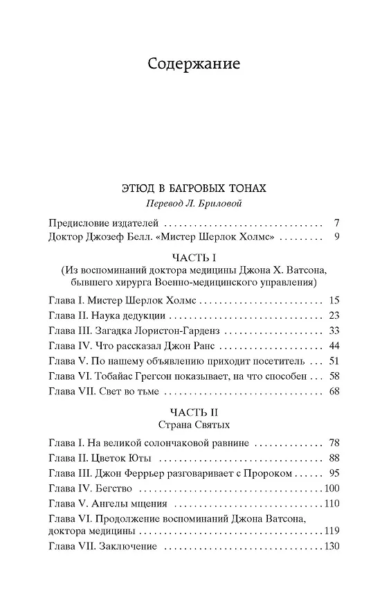 Книга Этюд в багровых тонах (Артур Конан Дойл) — 3