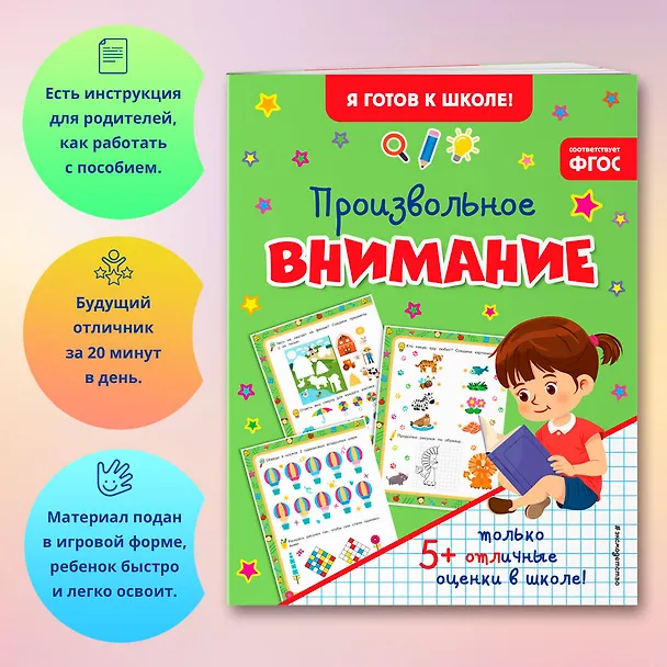Книга Произвольное внимание () — 5