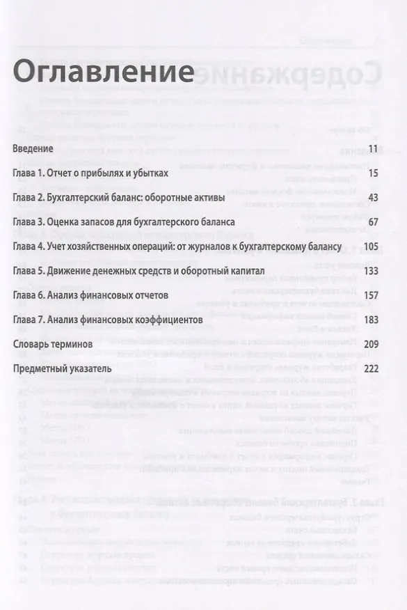 Книга Анализ финансовой отчетности с помощью Excel (Конрад Карлберг) — 2