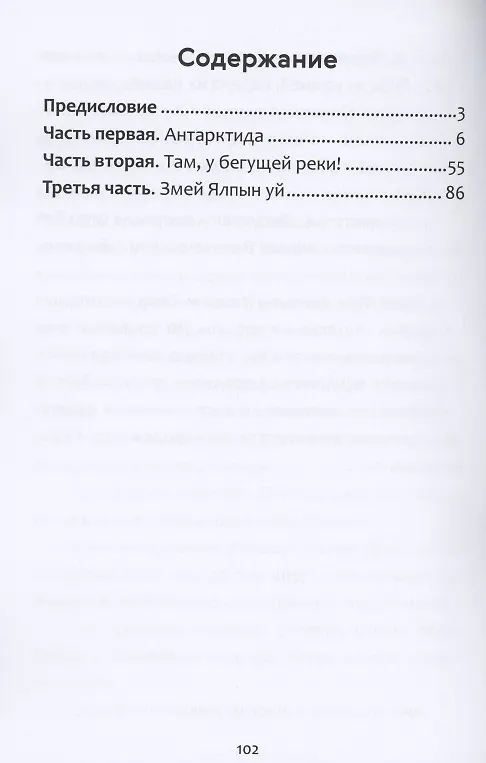 Книга Великаша на Уральском море (Галина Голубева) — 6