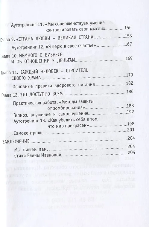 Книга Азбука счастья. Книга I. Главное о человеке (фрагменты лекций) (Светлана Лада-Русь (Пеунова)) — 4