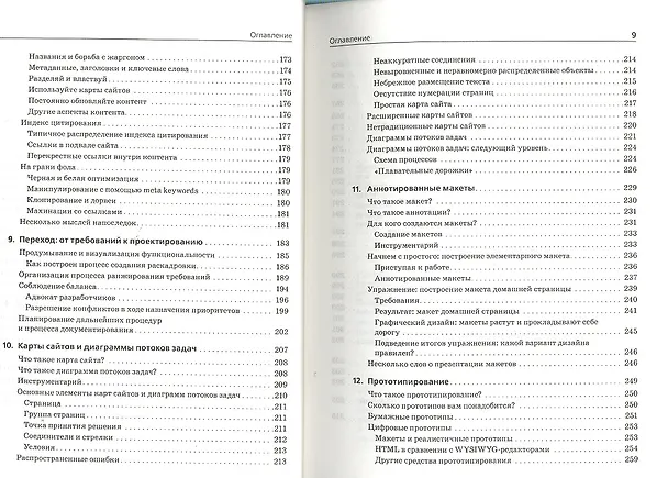 Книга UX-дизайн. Практическое руководство по проектированию опыта взаимодействия () — 4