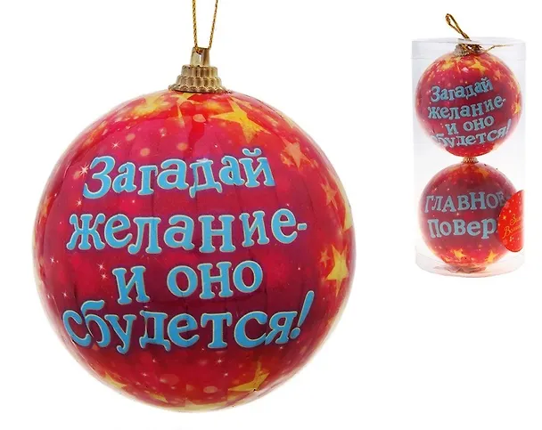 Шар елочный набор 2 шт Загадай желание 8 см  687369 (Сима-ленд) 2379323 — 1