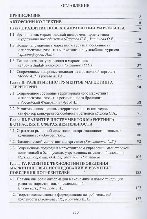 Книга Новые парадигмы развития маркетинговых инструментов в условиях трансформации современной экономики. Монография (Светлана Карпова) — 2