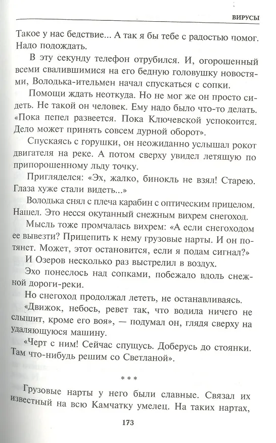 Книга Книга живых (Александр Лапин) — 6