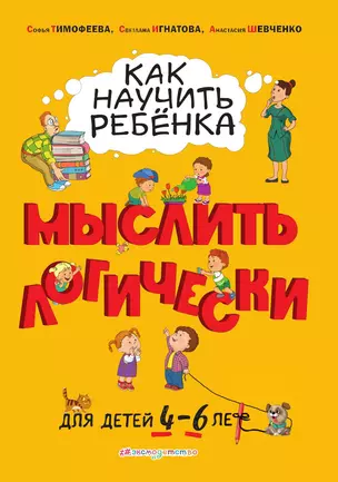 Как научить ребенка мыслить логически — 3013733 — 1