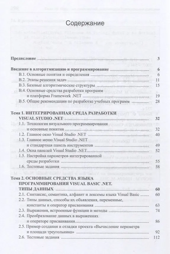 Книга Базовые средства программирования на Visual Basic…Уч. пос. (СПО) Шакин () — 2