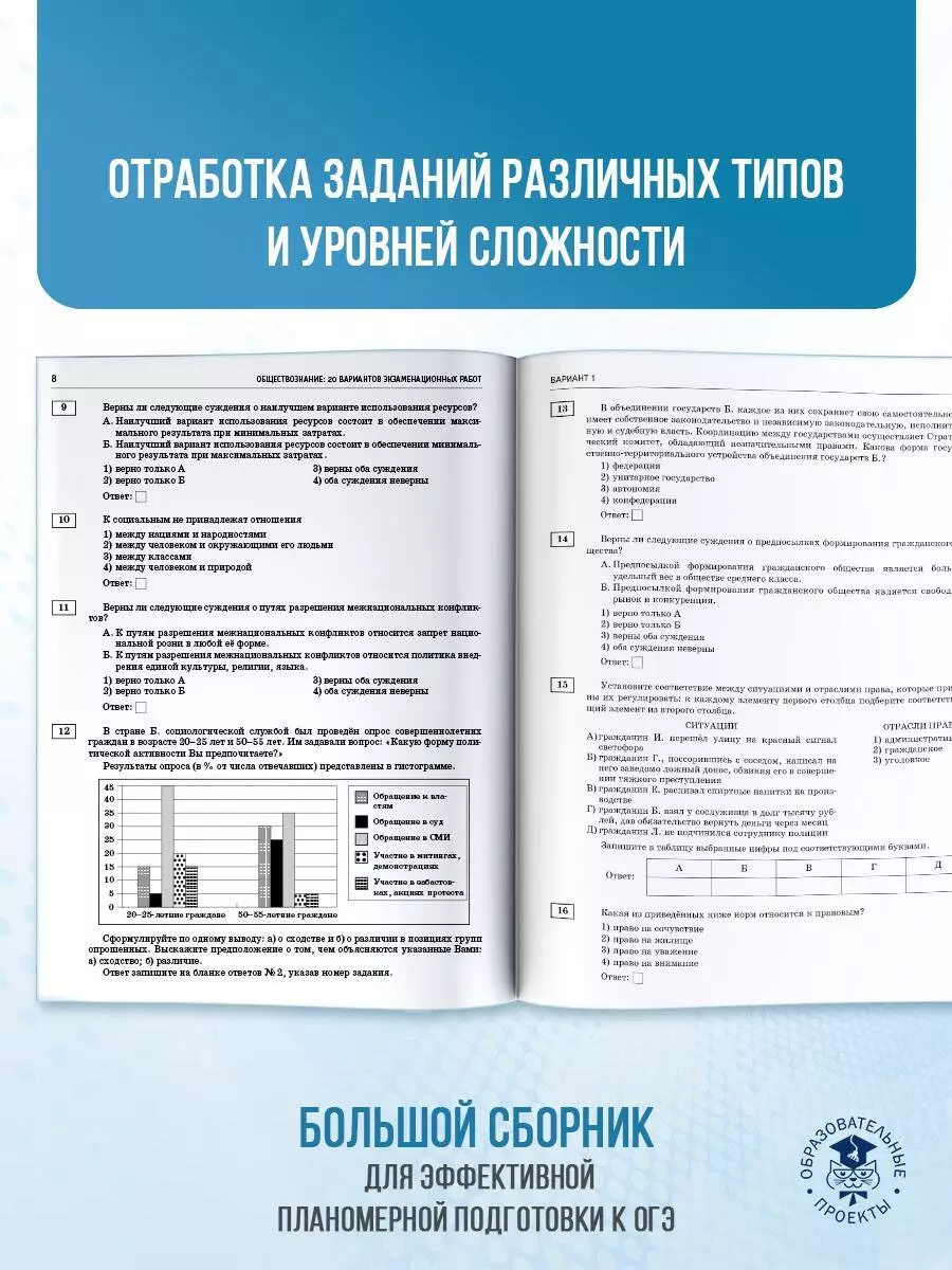 ОГЭ-2025. Обществознание. 20 тренировочных вариантов экзаменационных работ  для подготовки к основному государственному экзамену (Пётр Баранов) -  купить книгу с доставкой в интернет-магазине «Читай-город». ISBN:  978-5-17-164806-0
