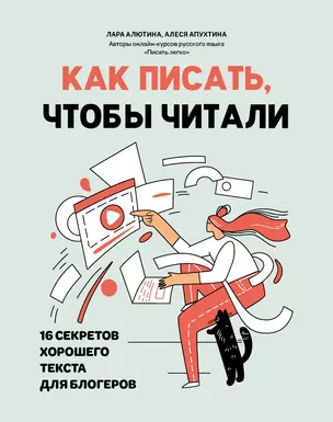 Как писать, чтобы читали. 16 секретов хорошего текста для блогеров — 2973198 — 1