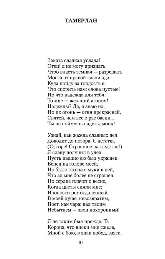 Книга Ворон (Эдгар По) — 14