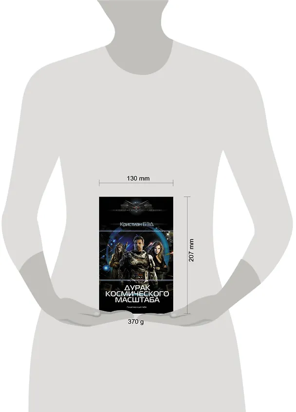 Книга Дурак космического масштаба (Кристиан Бэд) — 4