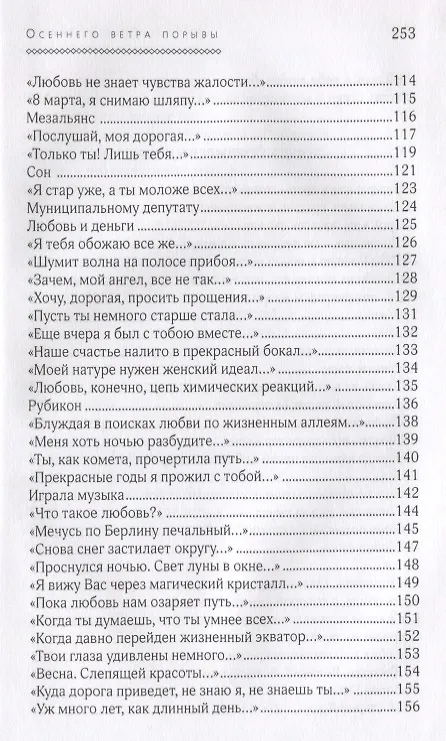 Книга Осеннего ветра порывы () — 6