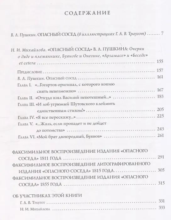 Книга Опасный сосед (Василий Пушкин, Александр Пушкин) — 2