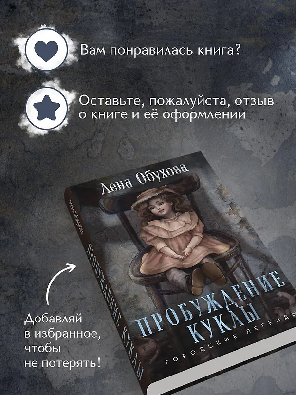 Книга Пробуждение куклы (Елена Обухова) — 9