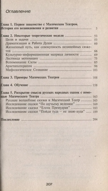 Книга Магический Театр. Методология становления души (Владислав Лебедько) — 2