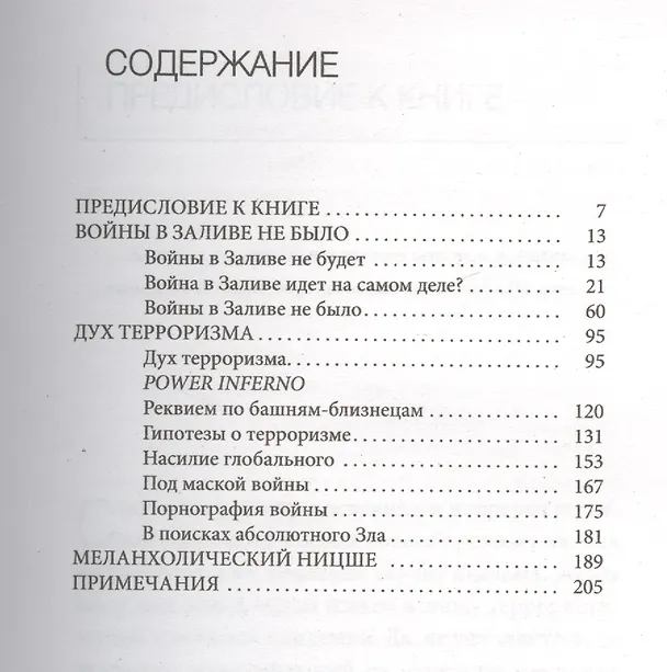 Книга Дух терроризма. Войны в заливе не было: сборник (Жан Бодрийяр) — 2