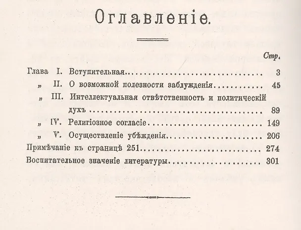 Книга О компромиссе. В защиту свободы мысли (Джон Морлей) — 2