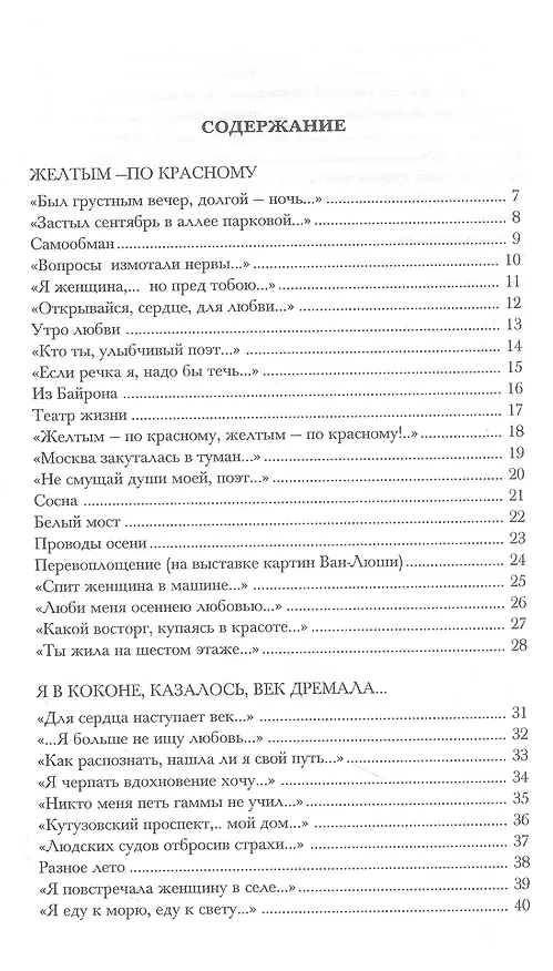 Книга Вибрации Света (Зинаида Мушинская) — 2
