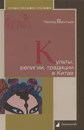 Культы, религии, традиции в Китае — 2981777 — 1