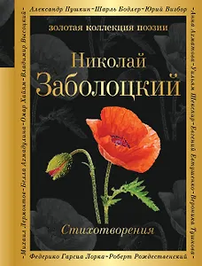 Стихотворения