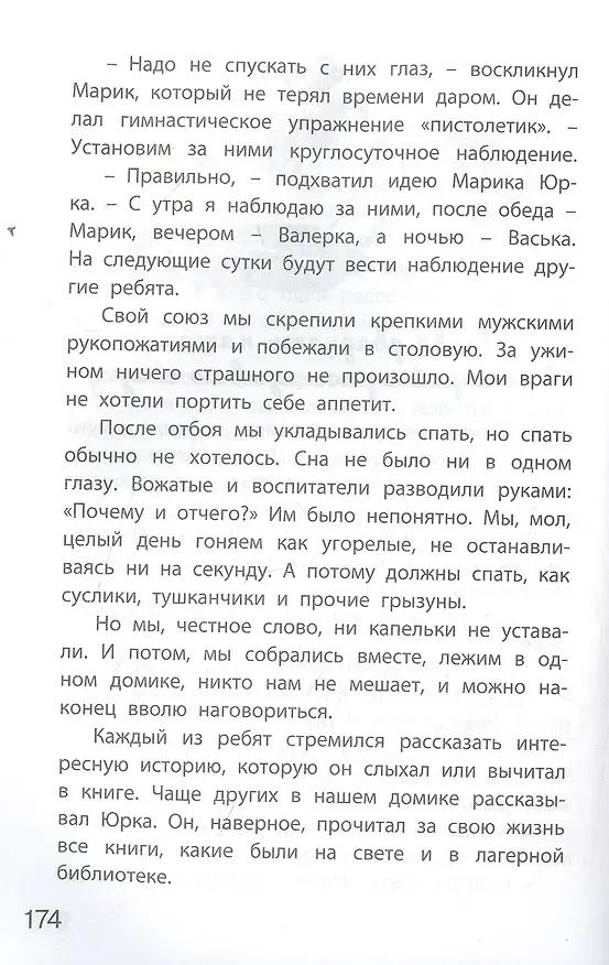 Книга Весёлая дюжина (Владимир Машков) — 7