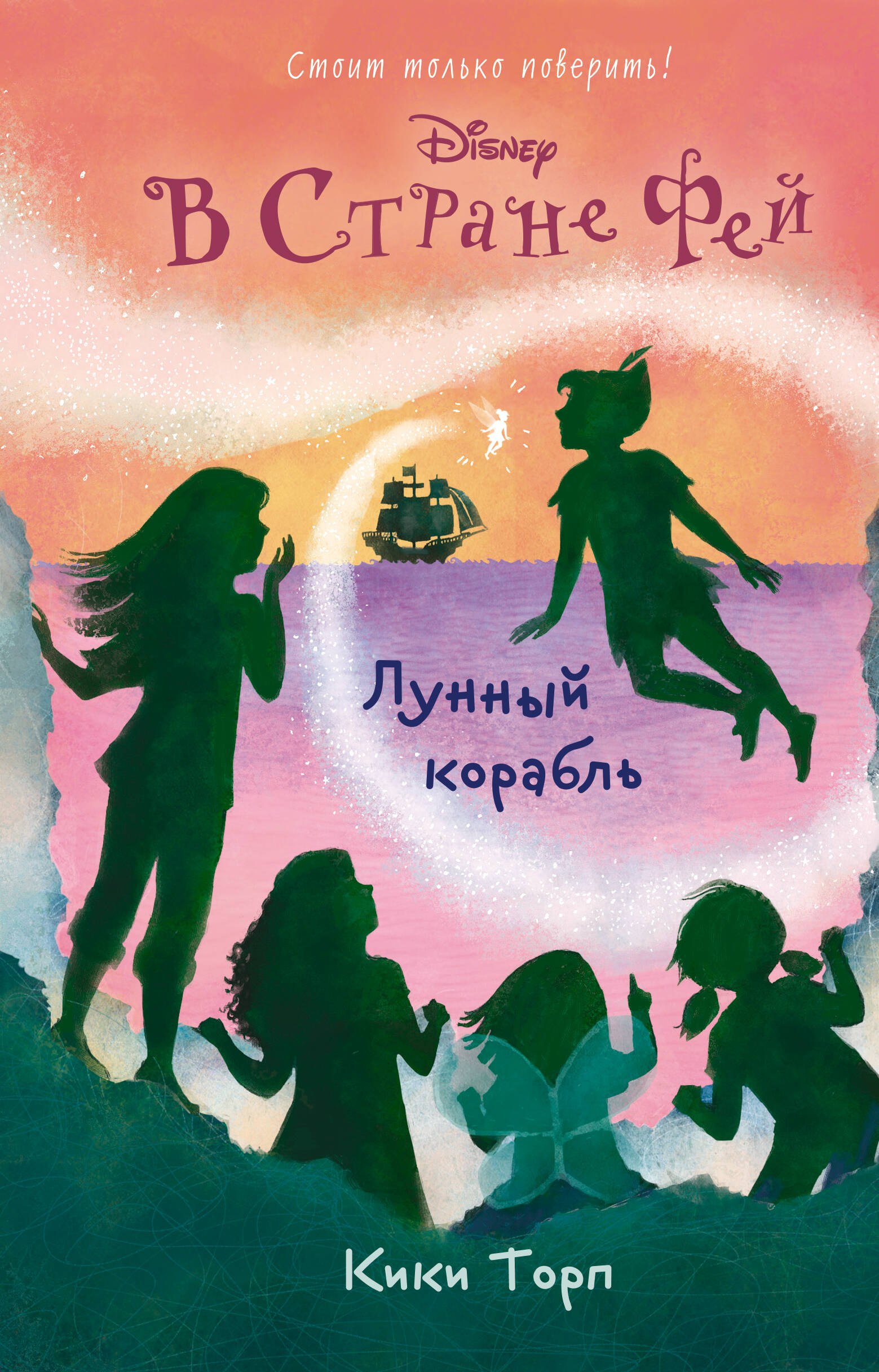 

Лунный корабль: повесть (в серии: Книга 8)