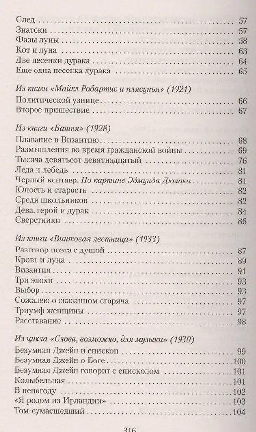 Книга Ястребиный источник (Уильям Йейтс) — 4