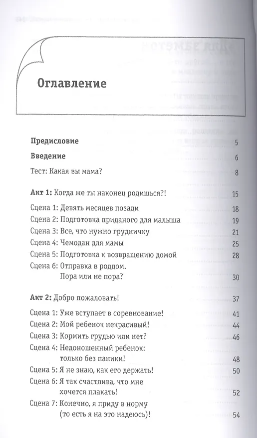 Книга Легкая энциклопедия для начинающих мам (Элла Болдина, Оливия Тожа) — 2