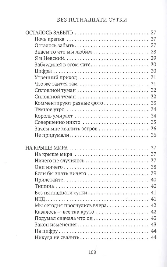 Книга Без пятнадцати сутки (Джордж Гуницкий) — 3