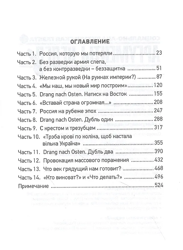 Книга Россия. Уроки прошлого. Вызовы настоящего (Николай Лузан) — 2
