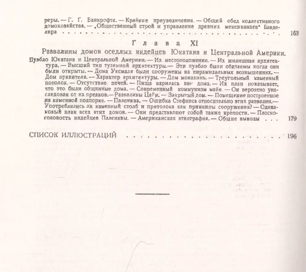 Дома и домашняя жизнь американских туземцев (Льюис Генри Морган) - купить  книгу с доставкой в интернет-магазине «Читай-город». ISBN: 978-5-397-07940-2