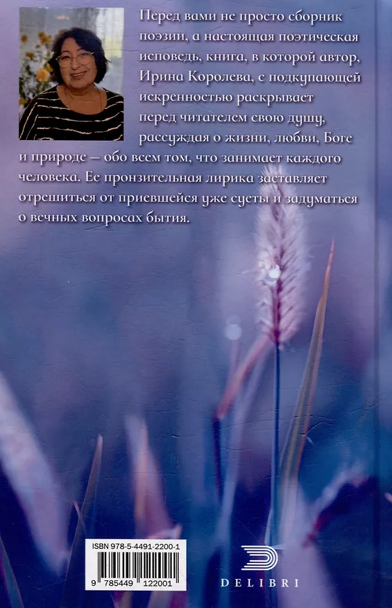 Книга Бесконечно долго длится миг (Ирина Королева) — 6