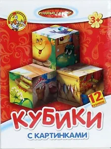 Кубики с картинками Родные сказки (00447) (12шт) (АК) (3+) (коробка)