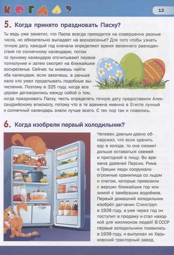 Книга Большая книга для маленького эрудита (Лидия Евмененко) — 4